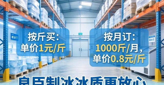 包头制冰厂怎么选 良臣制冰冰质更放心